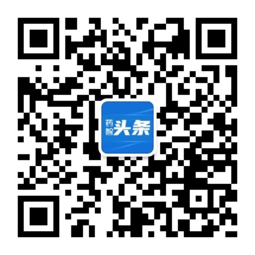 藥智頭條二維碼.jpg 藥智頭條二維碼.jpg